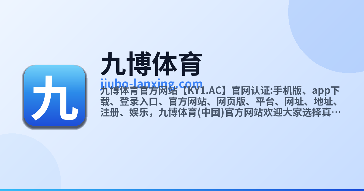 九博体育 website preview